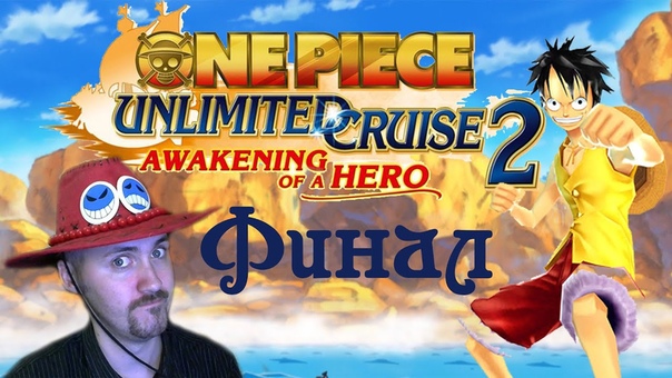 One piece Unlimited Cruise 2 на русском