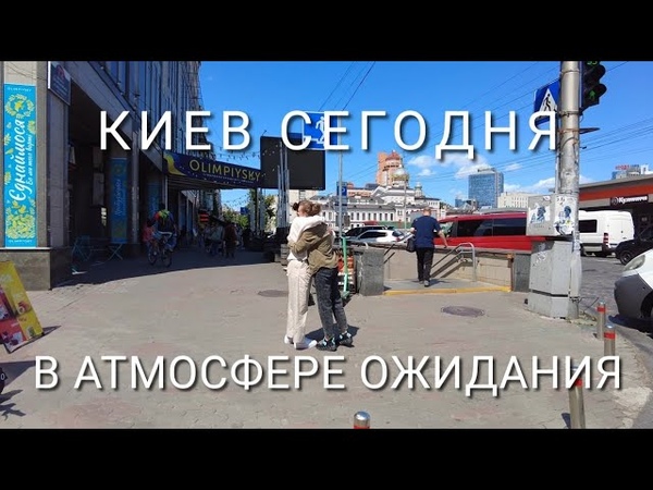 киев
