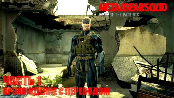 Metal Gear Solid 4 HD