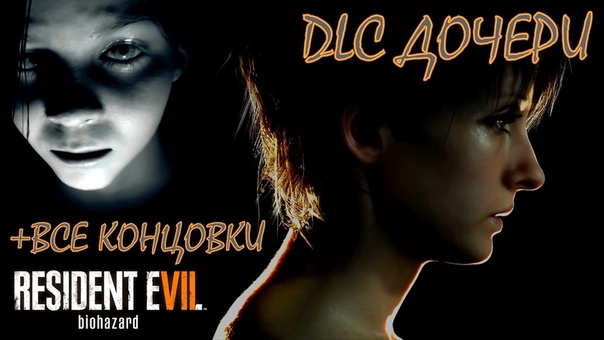 Resident Evil 7: Biohazard DLC