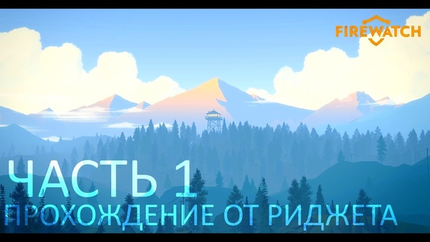Firewatch