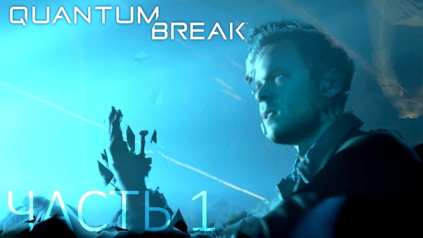 Quantum Break