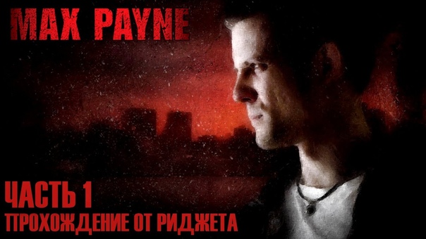 Max Payne