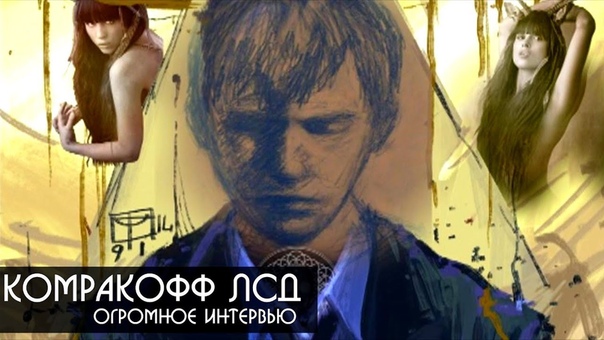 Интервью