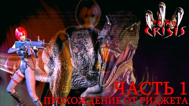 Dino Crisis