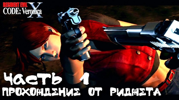 Resident Evil Code Veronica X HD
