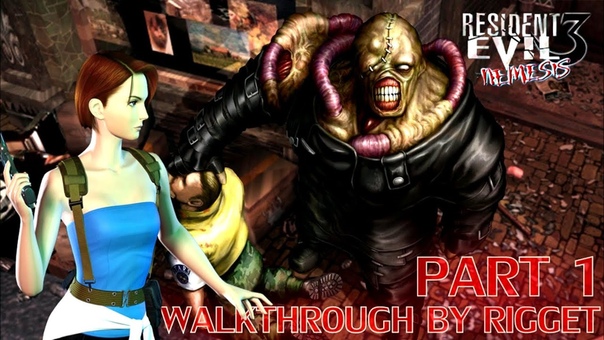 Resident Evil 3 Nemesis Прохождение