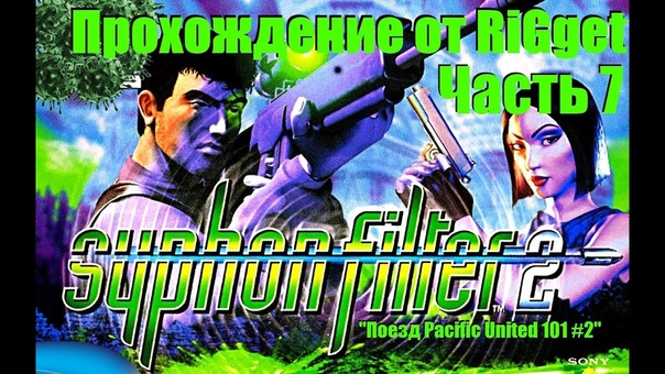 Syphon Filter 2 Прохождение