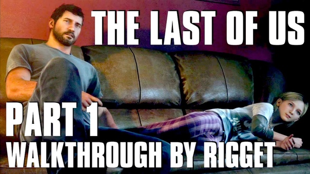 The Last of Us Прохождение