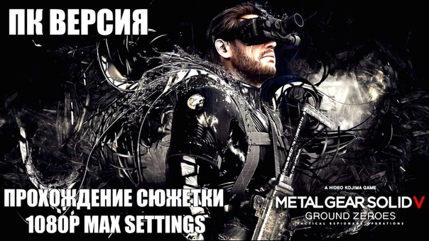 Metal Gear Solid 5: Ground Zeroes (Сюжет)