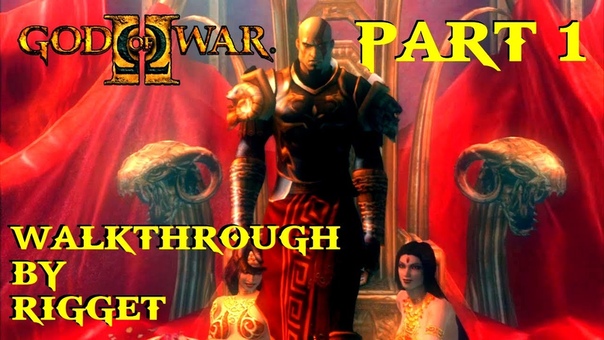 God of War 2 Прохождение