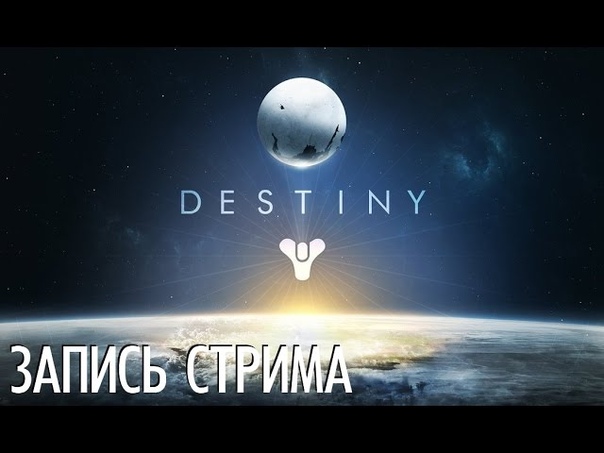 Записи трансляций с Twitch
