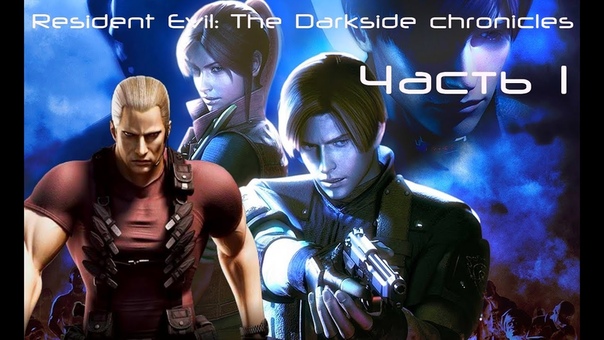 Resident Evil: The Darkside Chronicles