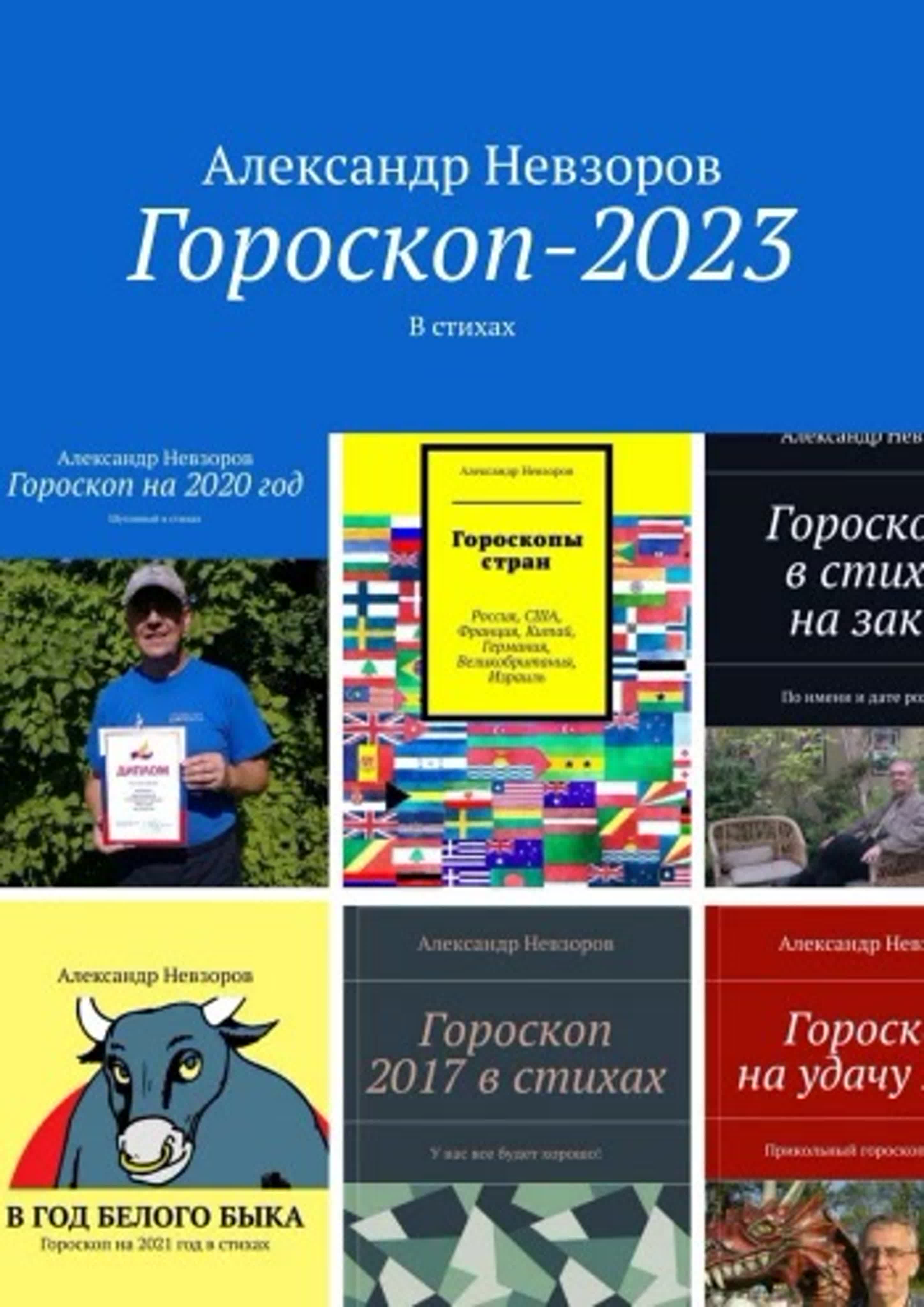 Гороскоп-2023