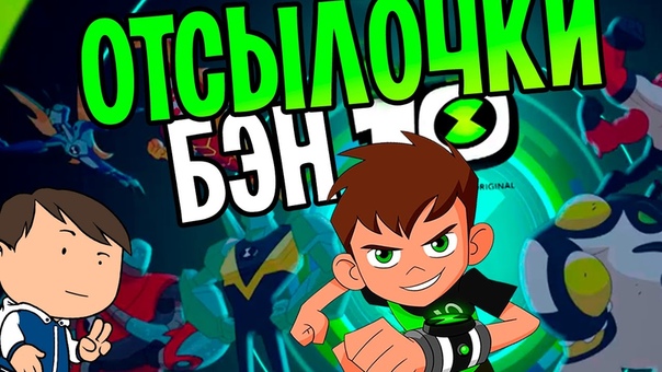 ОТСЫЛОЧКИ
