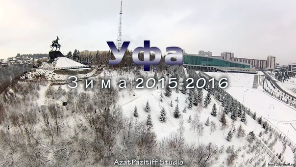 Город Уфа Республика Башкортостан