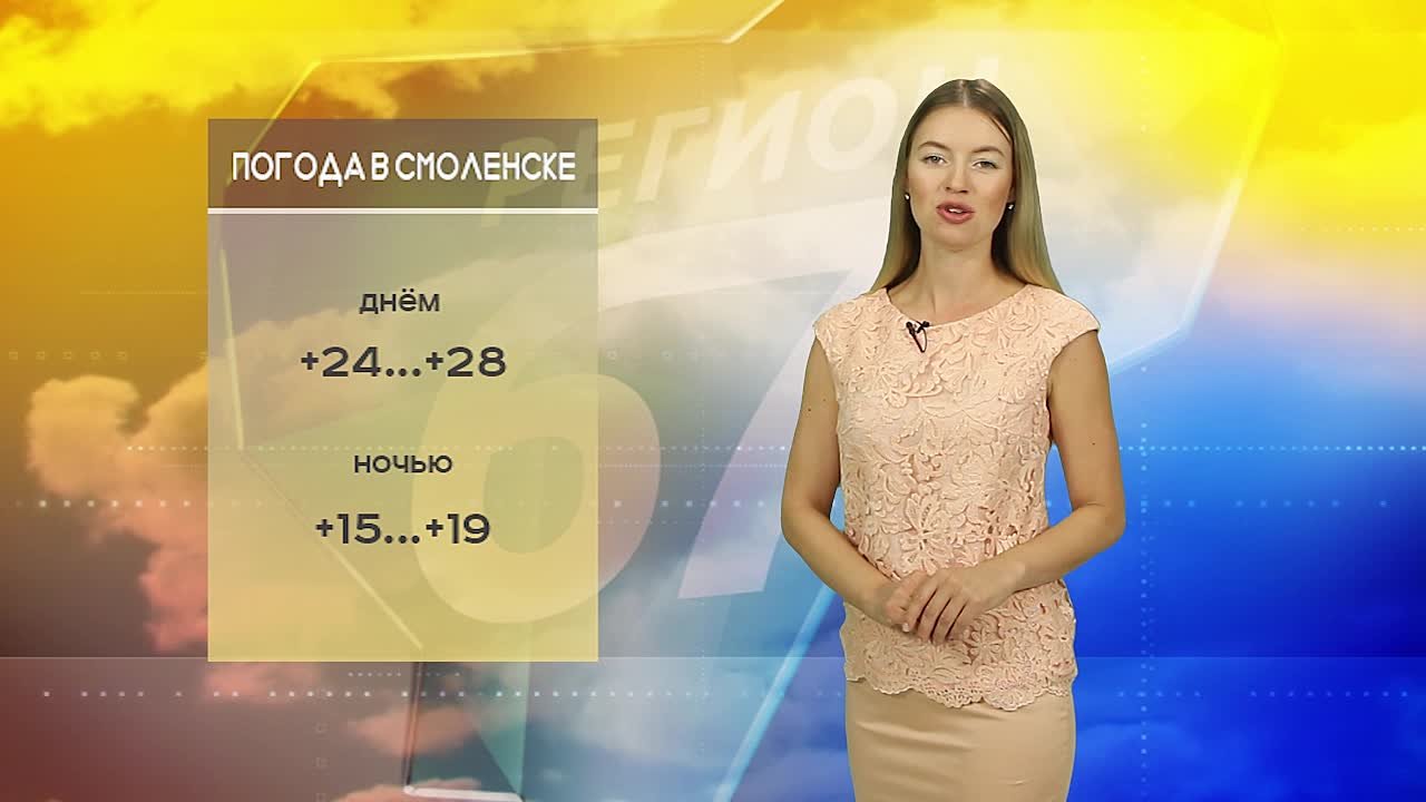 Погода