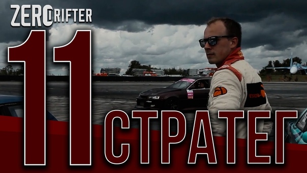 Zero Drifter