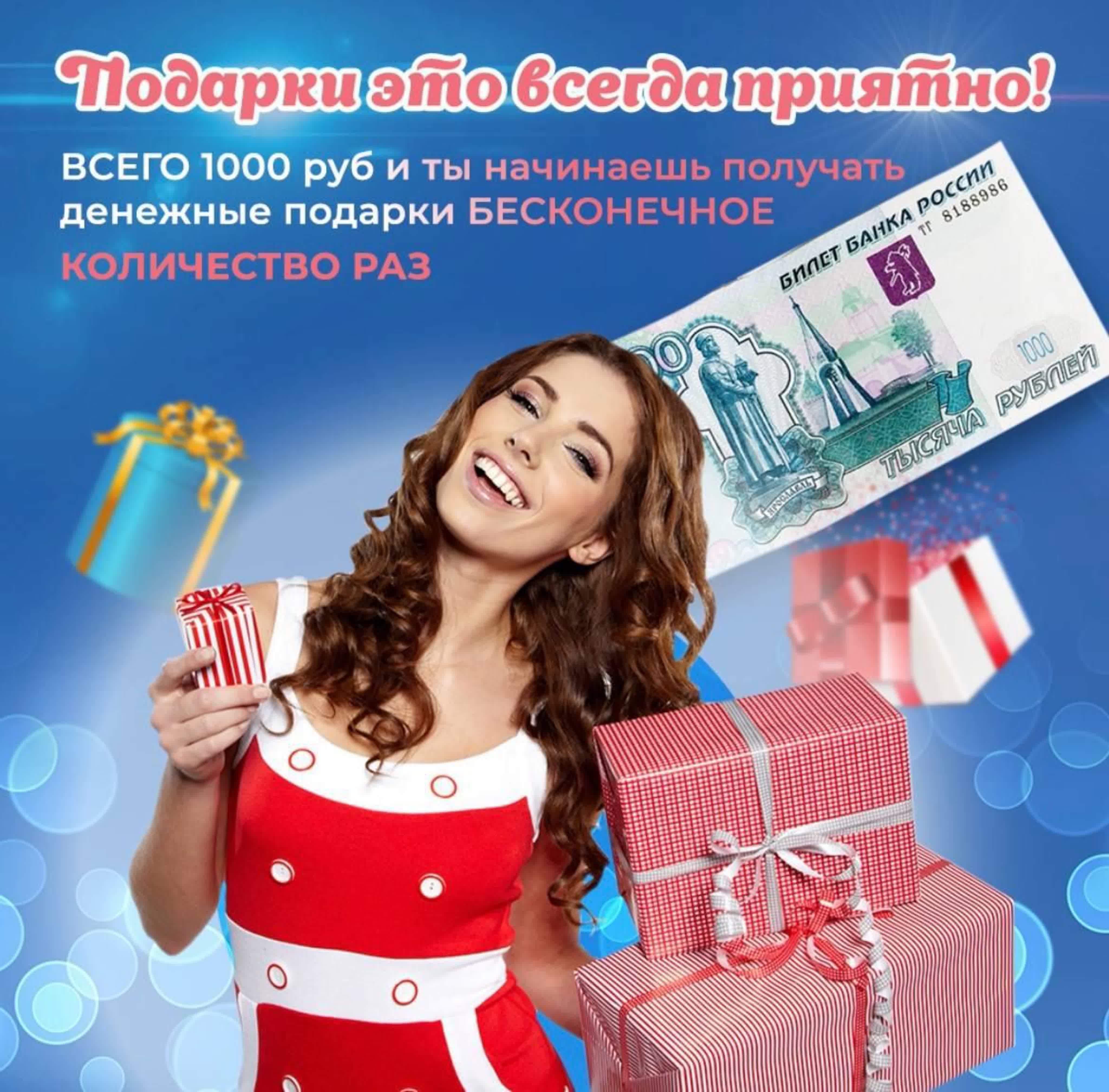 *Дари-Получай*