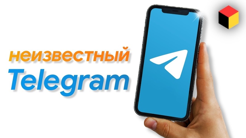 Телеграм