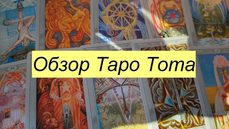 Таро