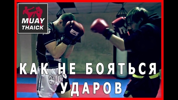 МУАЙ ТАЙ