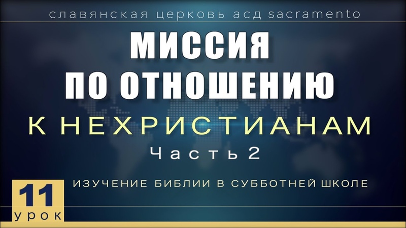 Славянская Церковь АСД Сакраменто