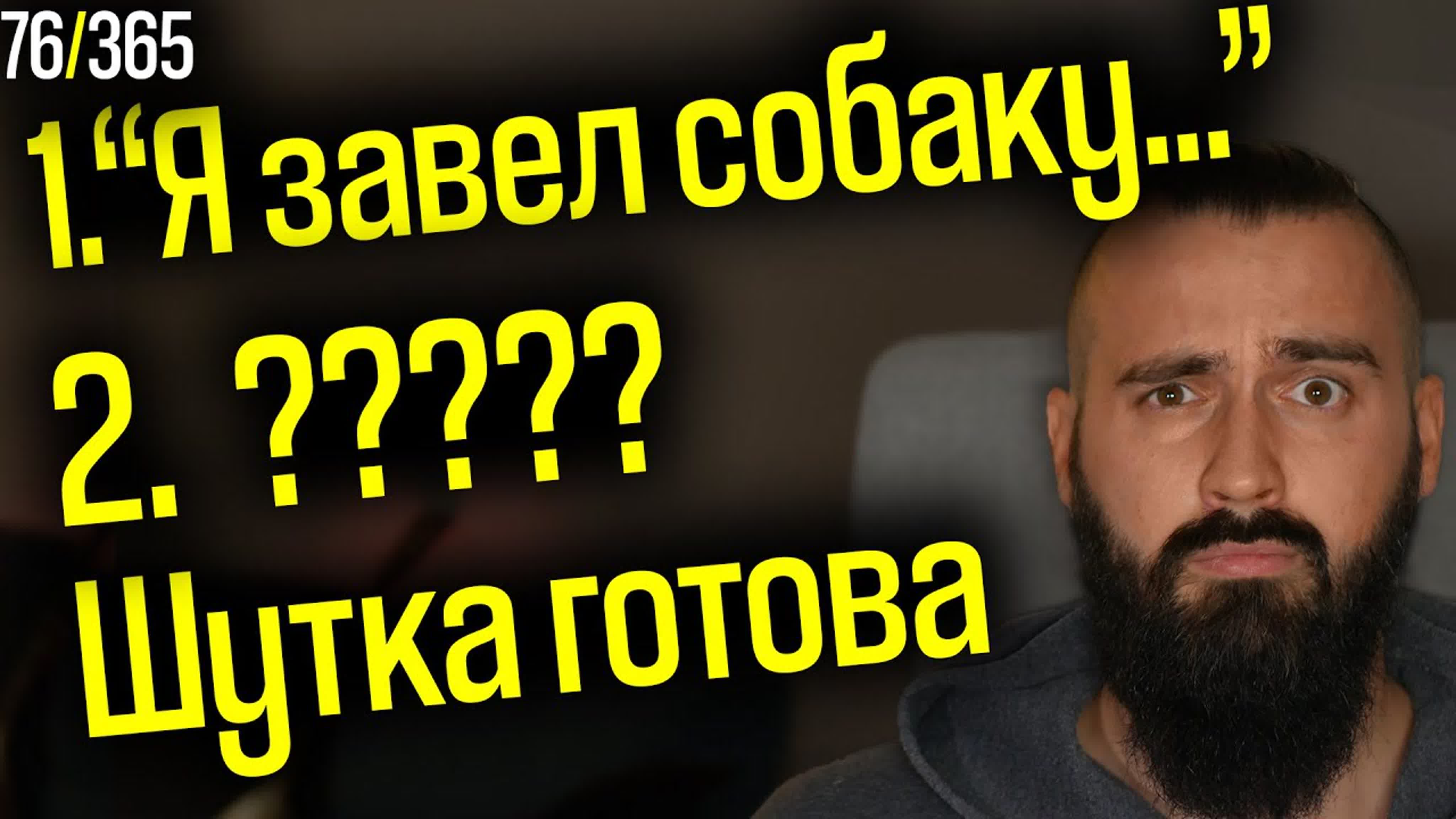 Как я пишу шутки