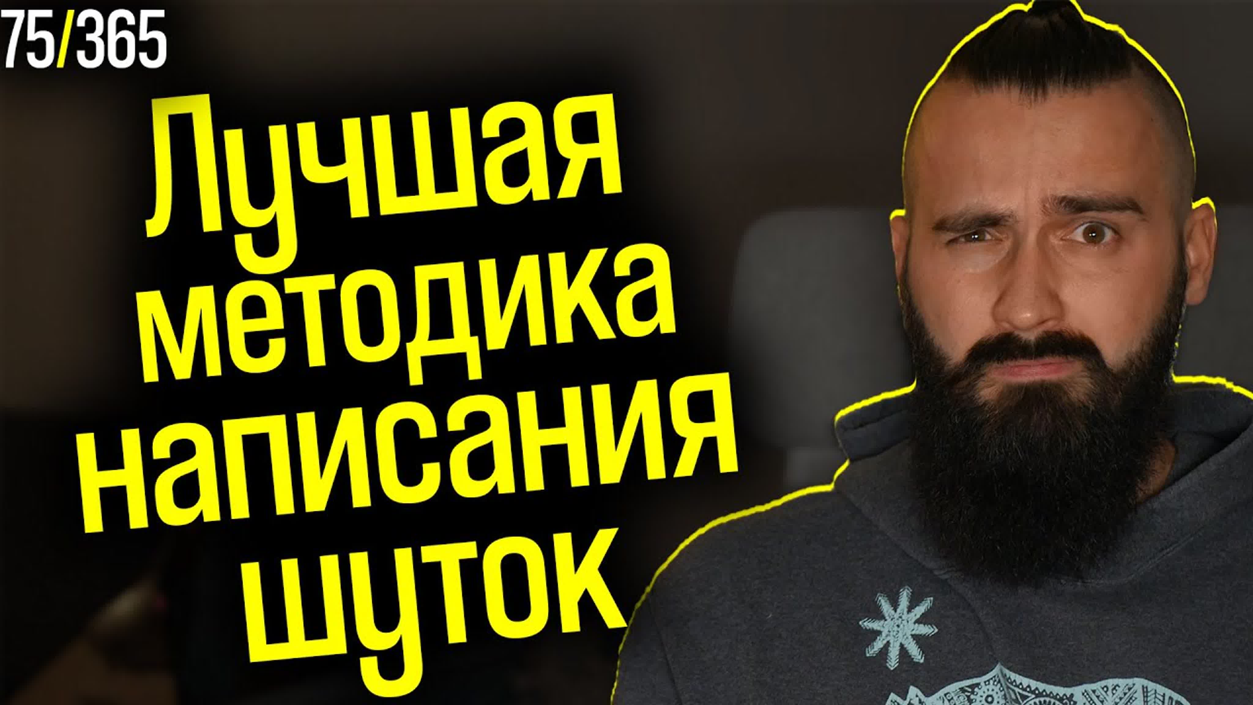 Грег Дин - теория стендапа шуток и комедии