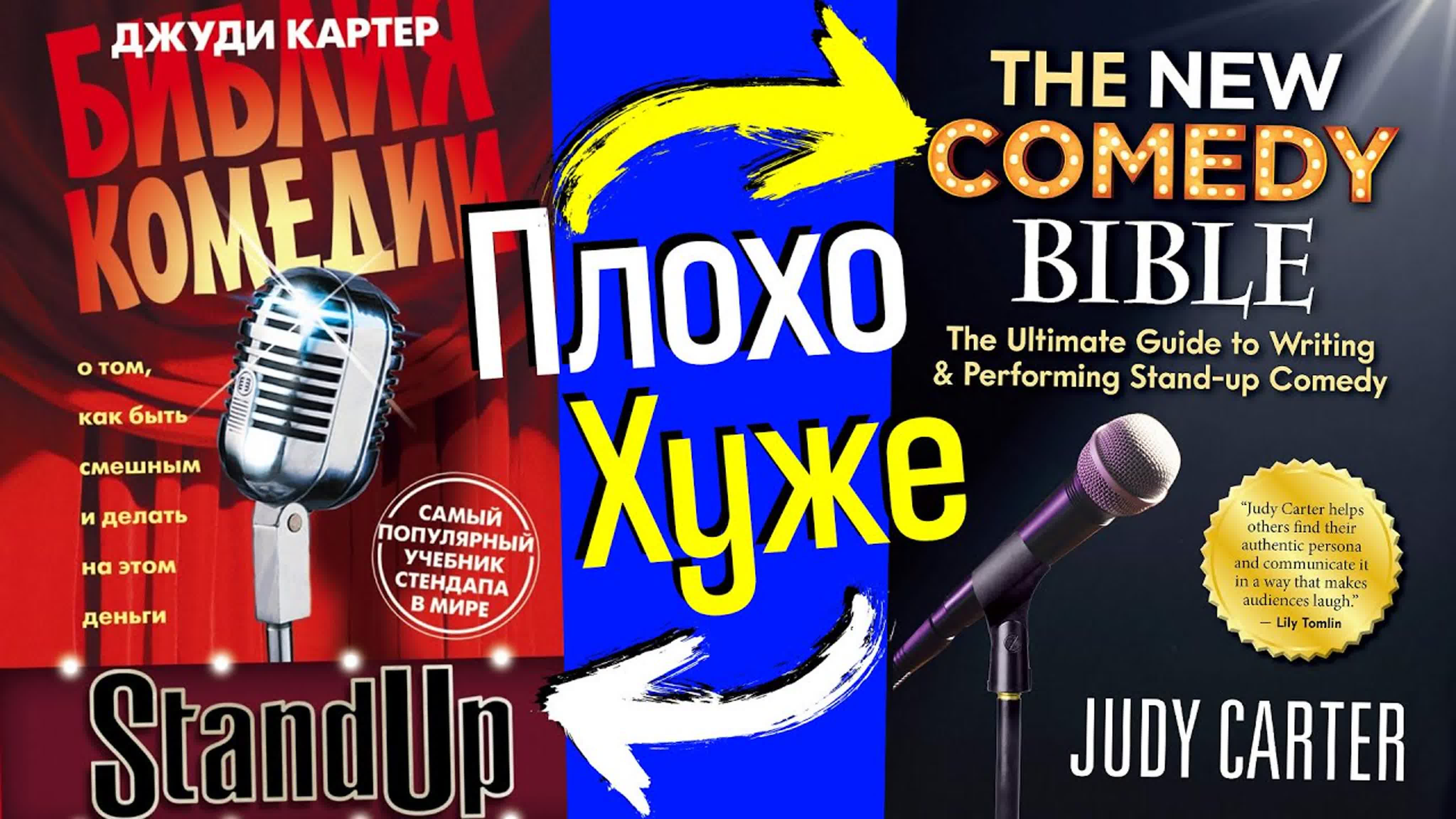 Теория стендапа шуток и комедии