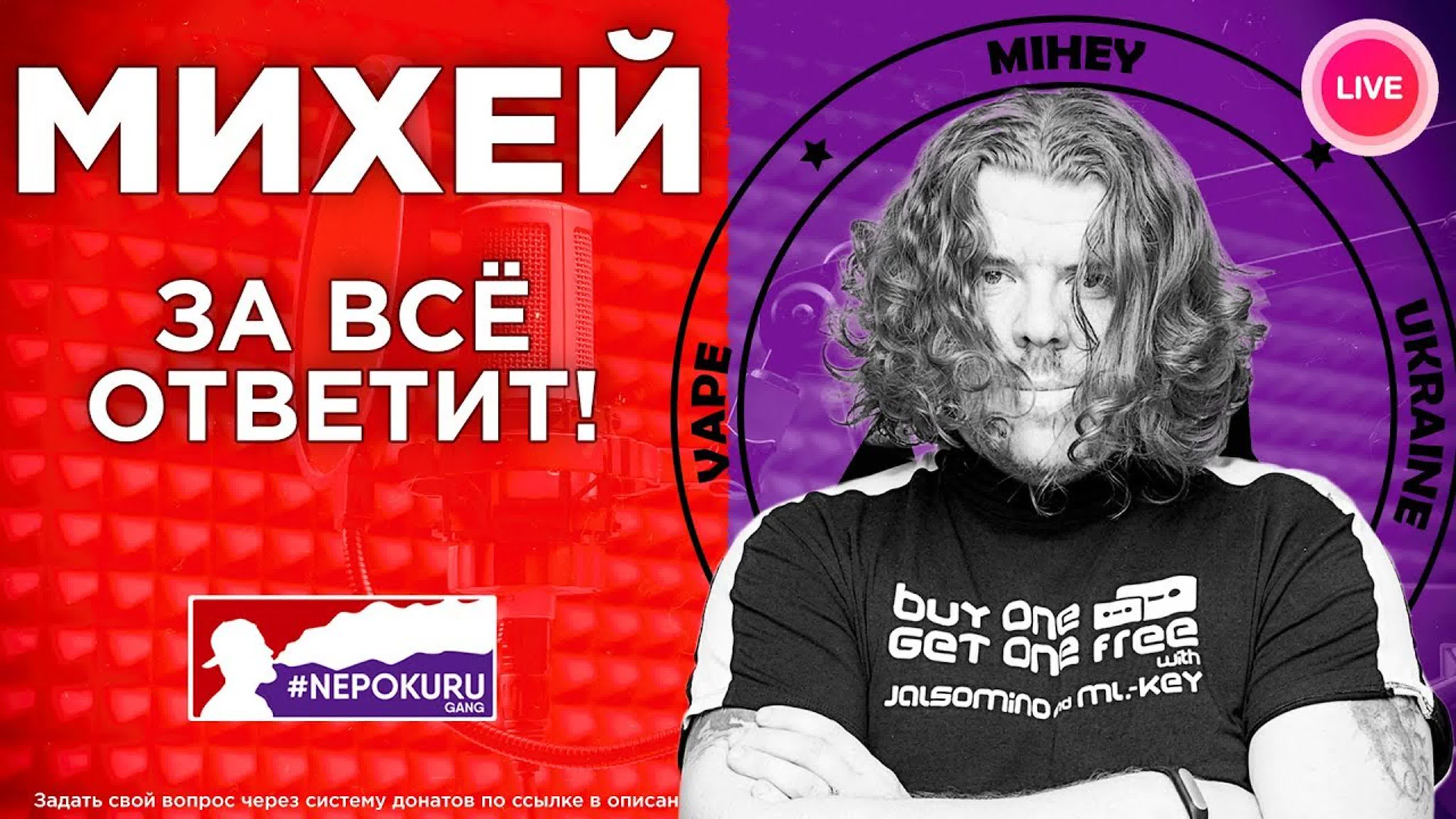 За всё ответит!