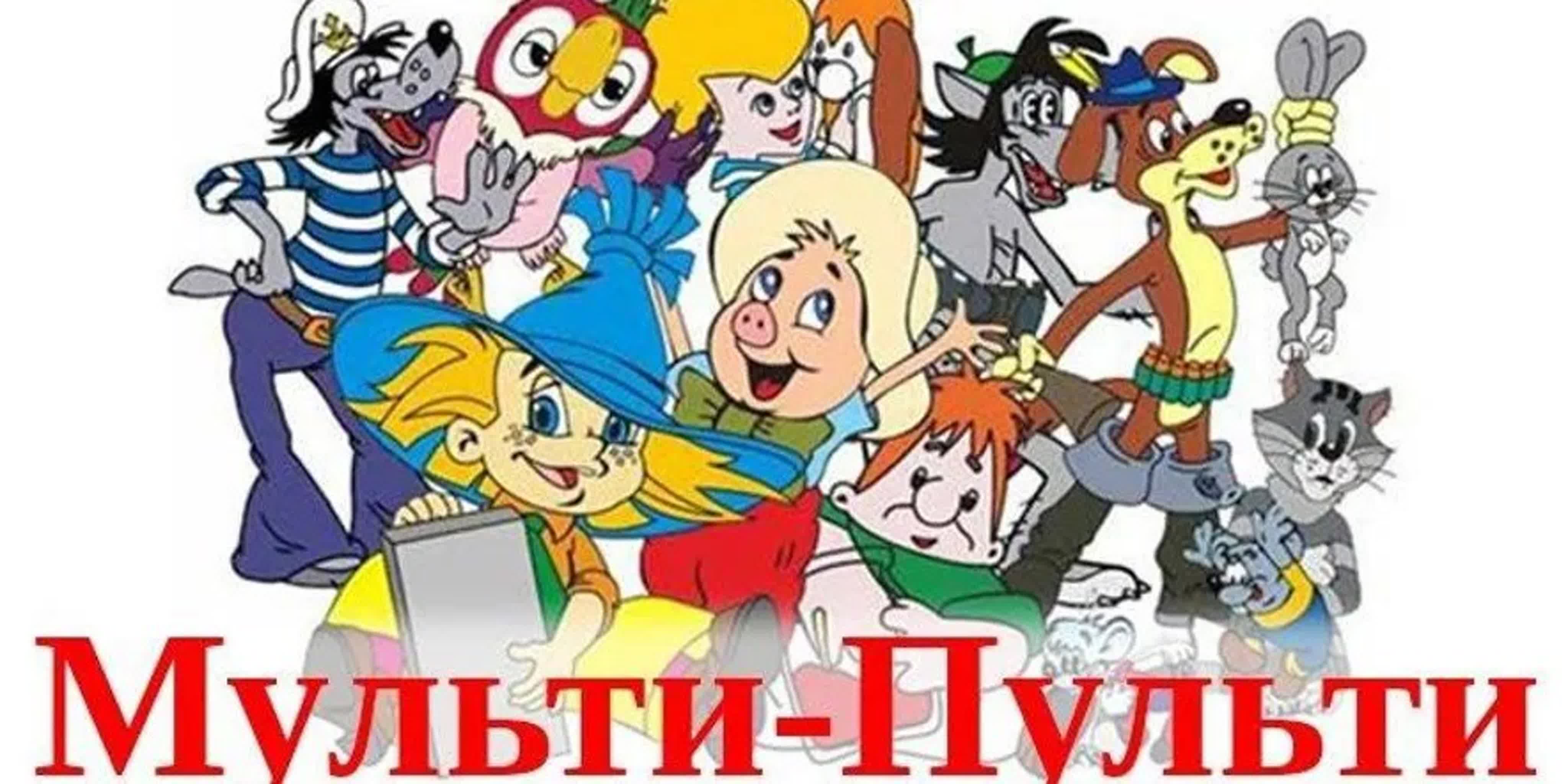 мультипульти