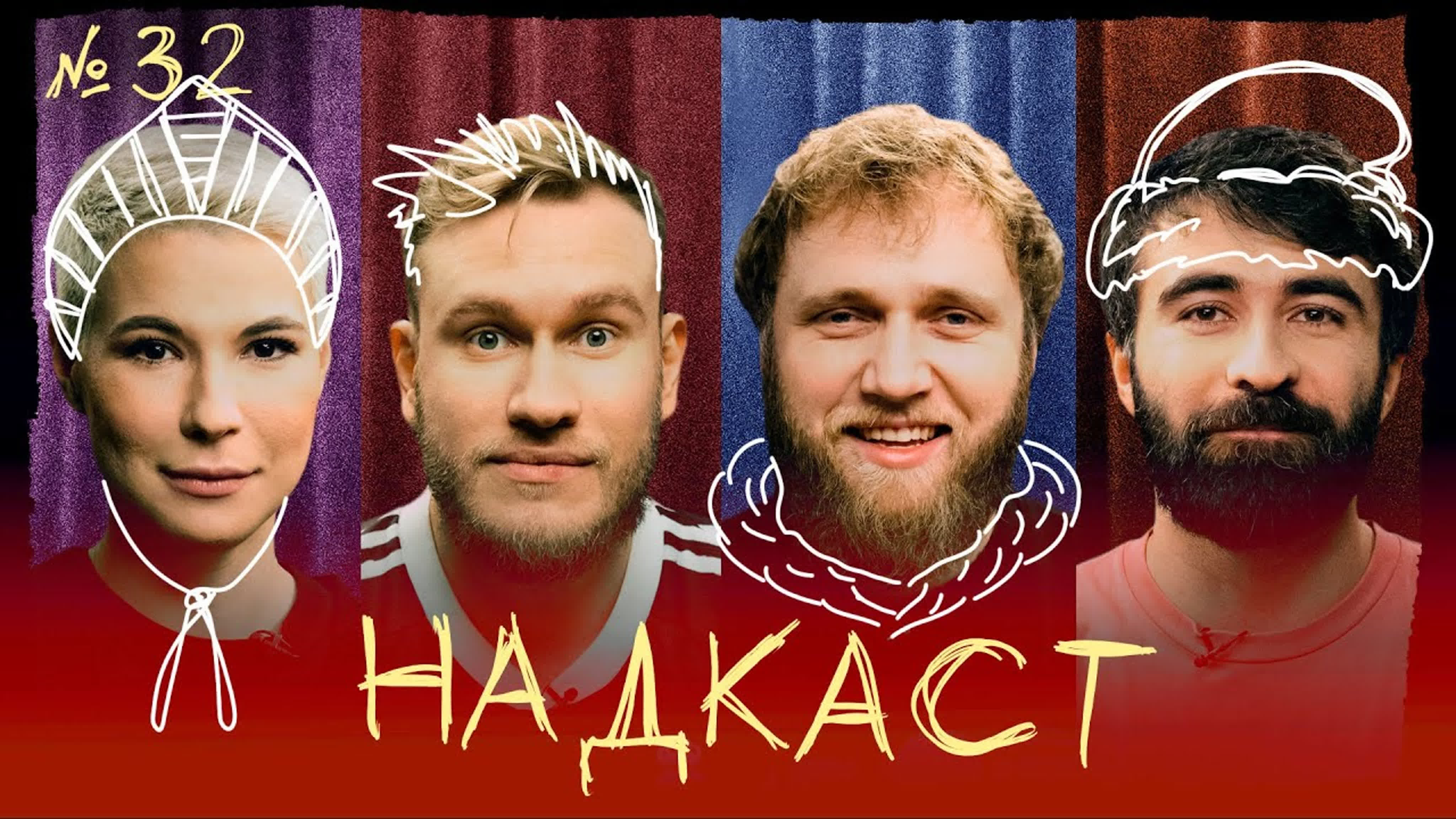 НАДКАСТ