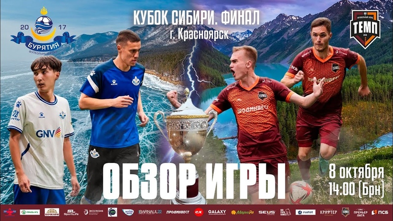 Кубок Сибири - 2023