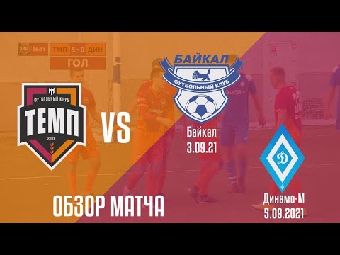 III дивизион - 2021