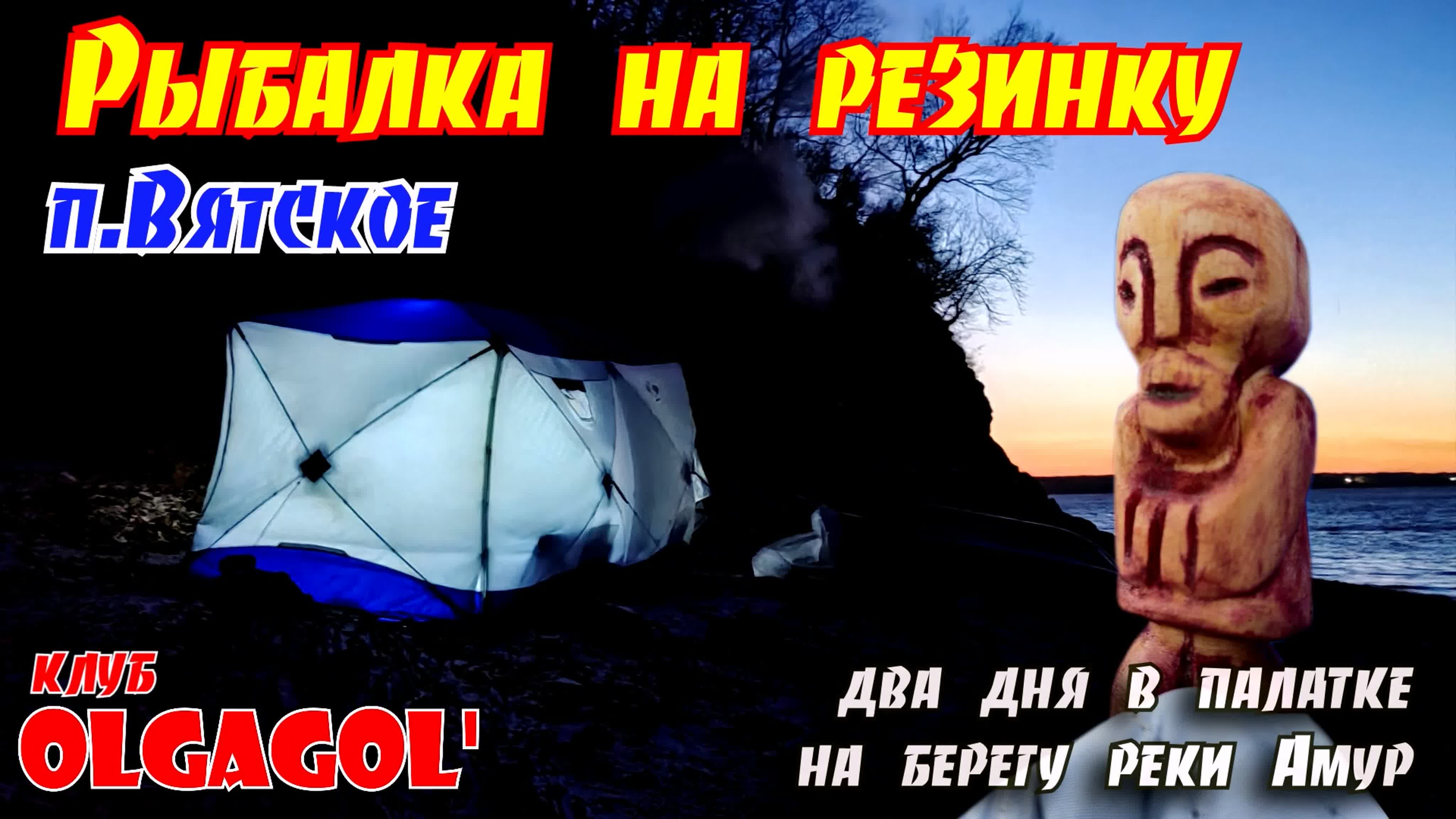 Рыбалка на резинку (Донный амортизатор)
