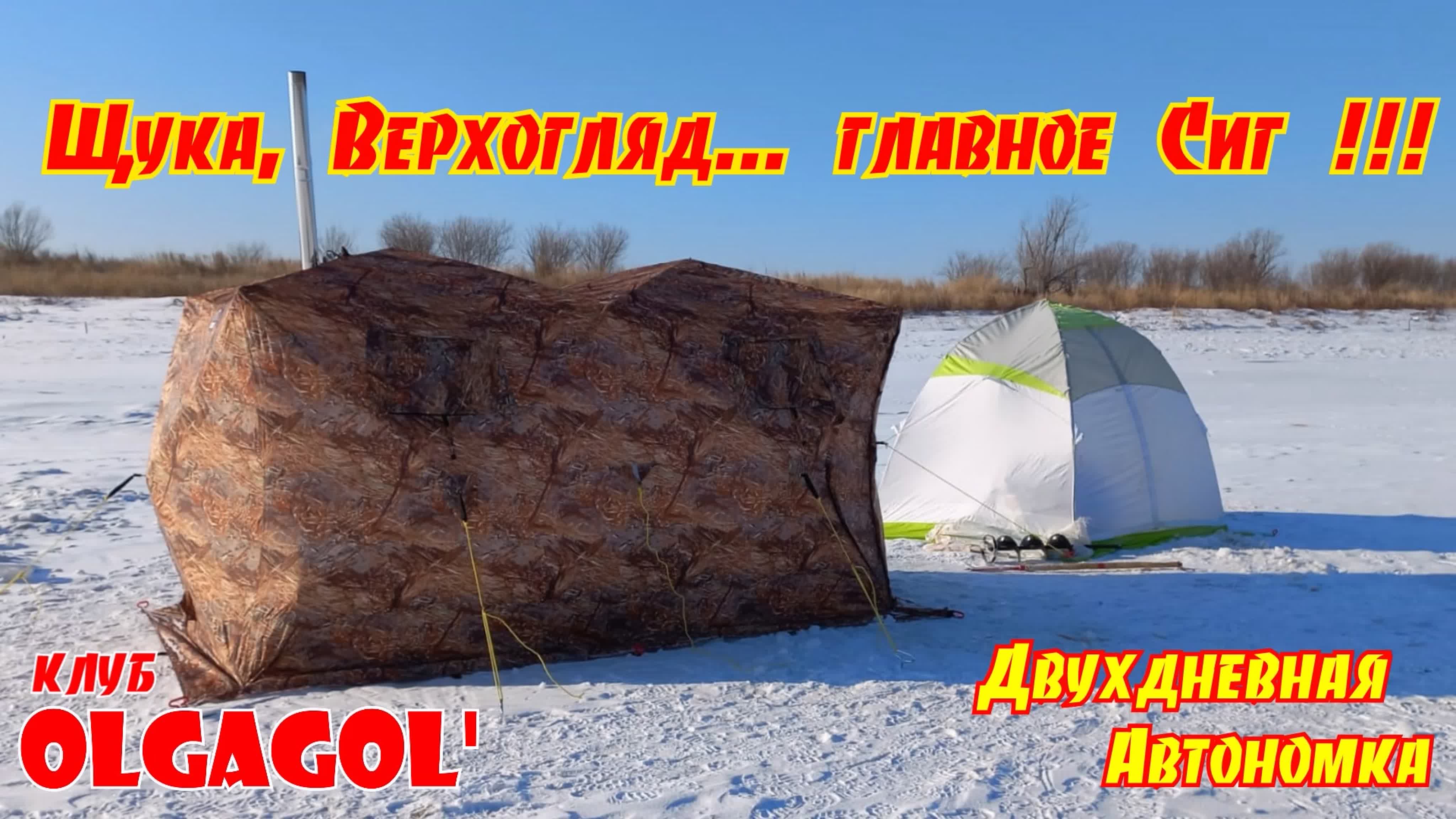 Сезон твердой воды