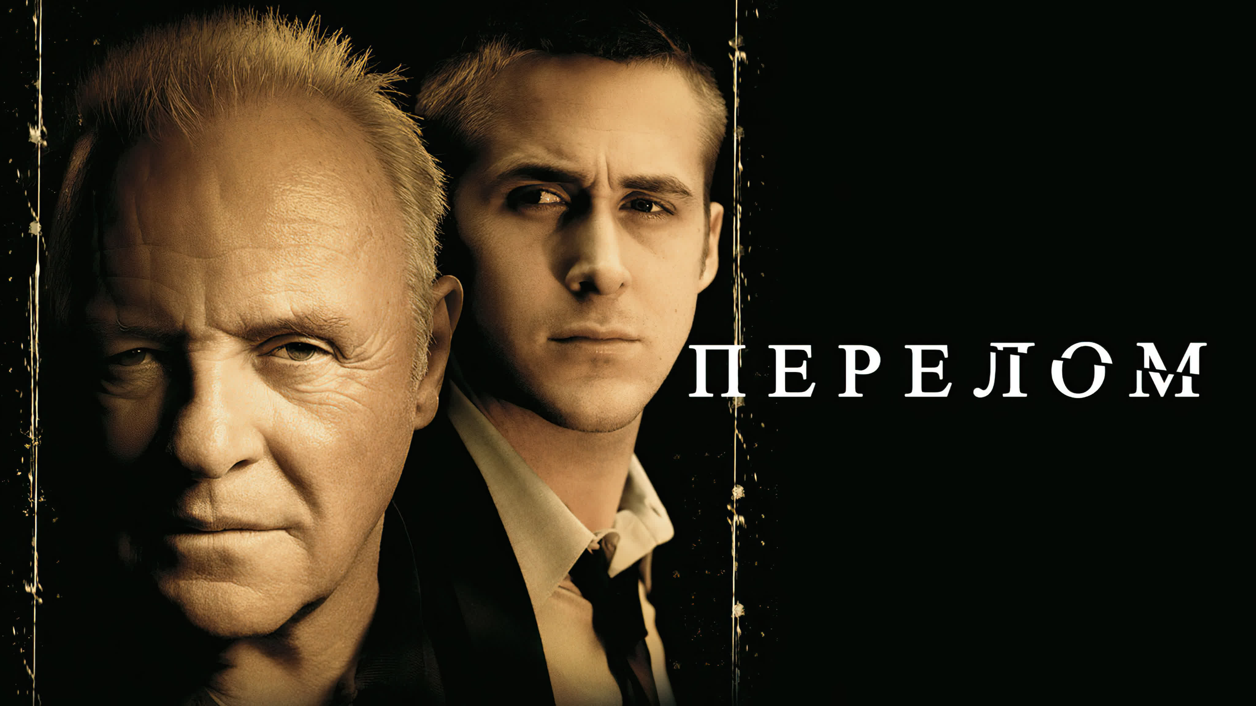 🎥 ЭНТОНИ ХОПКИНС