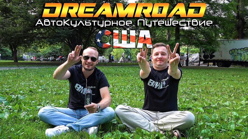 DreamRoad США
