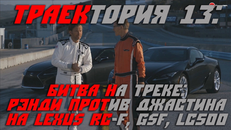 Motortrend: Racing line [RUS]