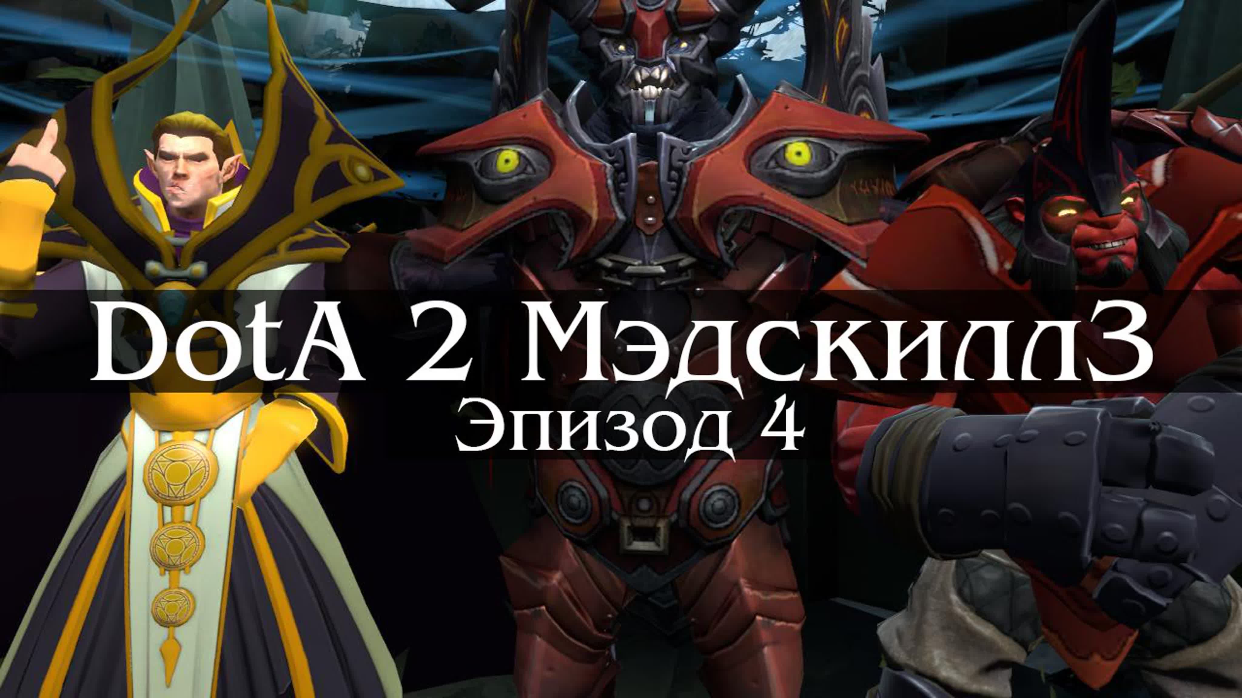 Смешные Моменты Dota 2 WTF
