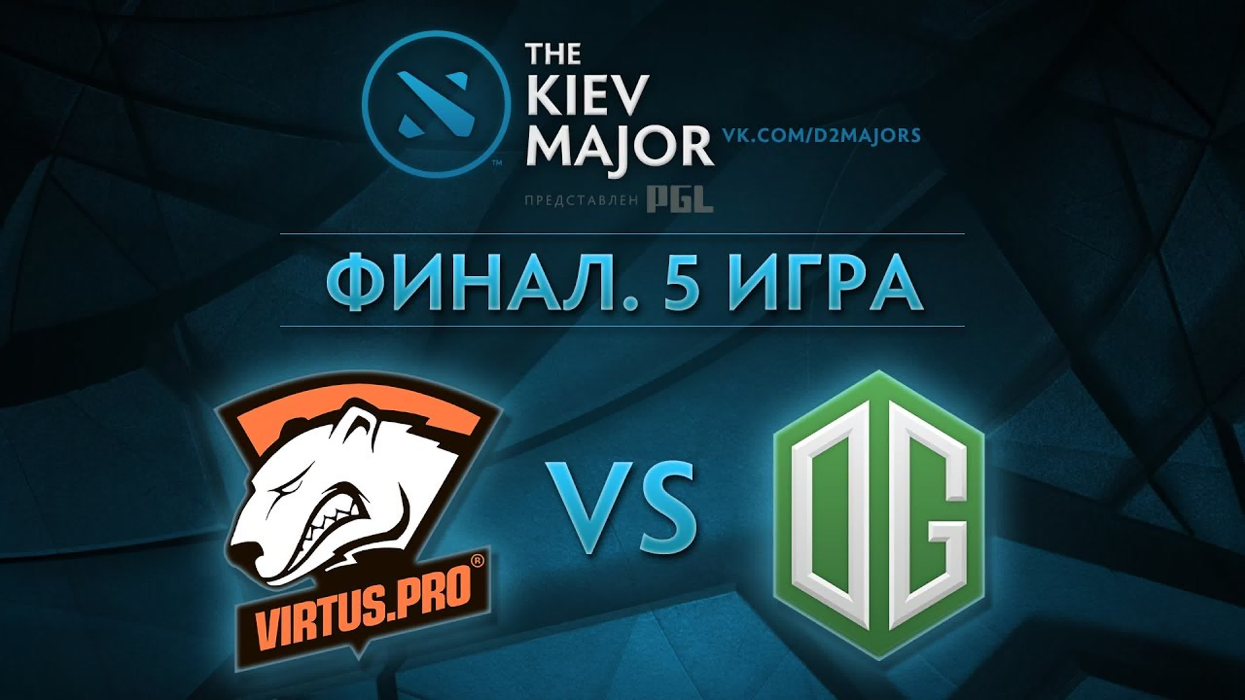 Лучшие Финалы Dota 2