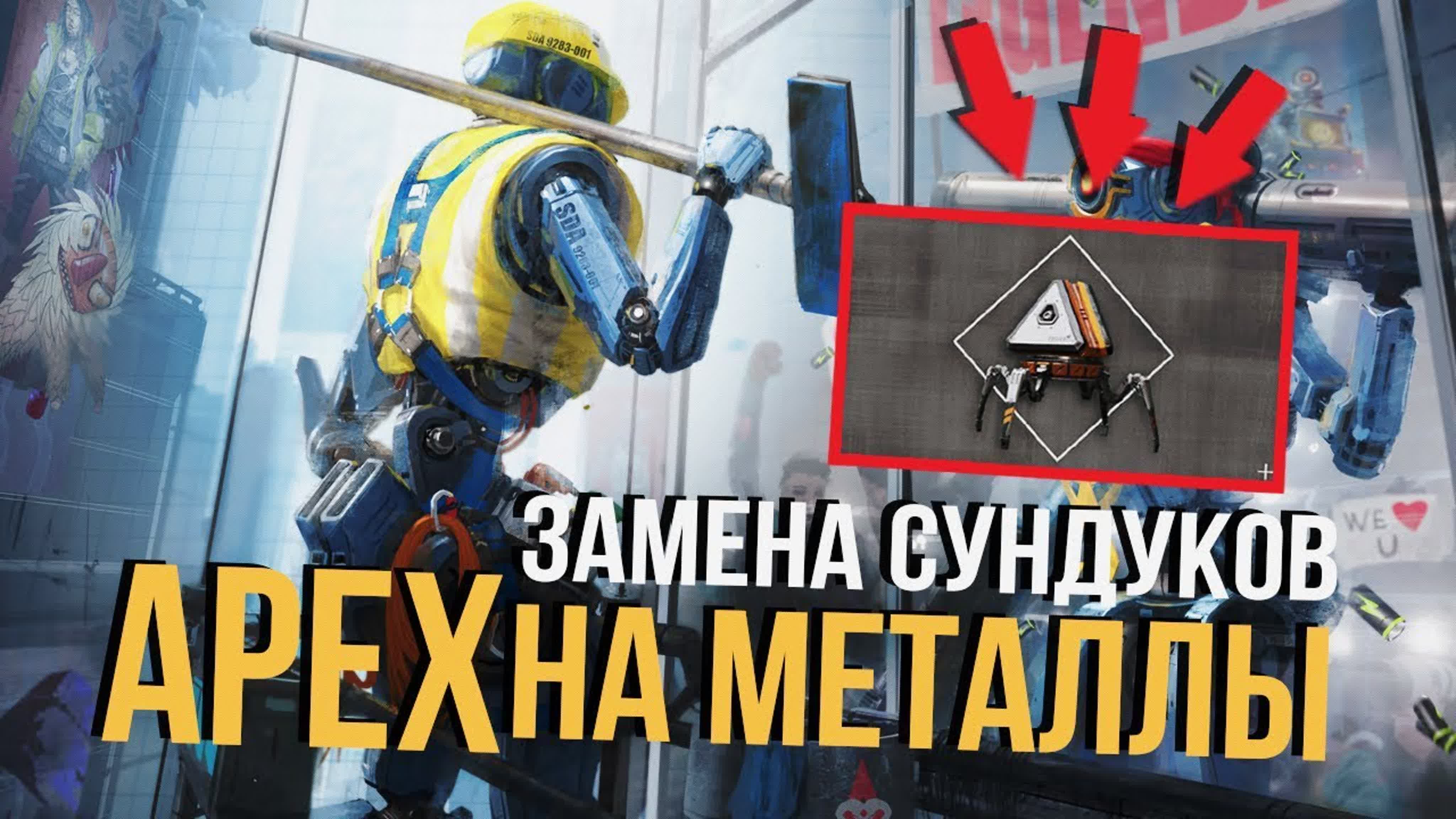 Apex Legends