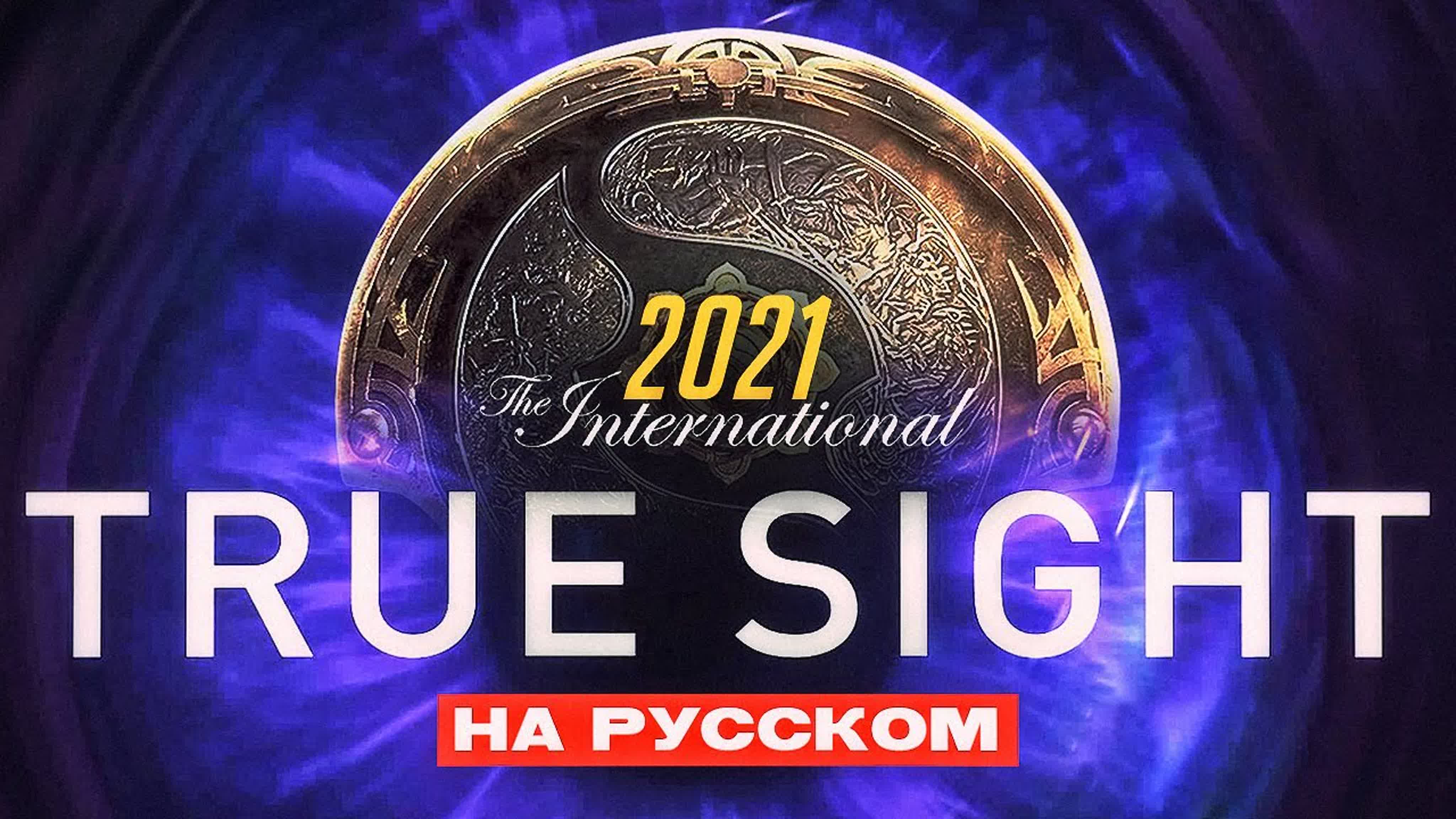 Фильмы Dota 2