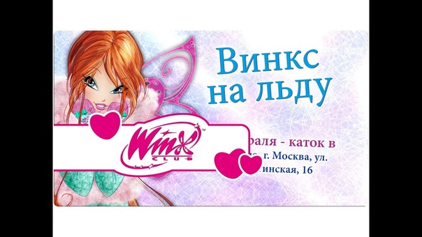 Клуб Винкс - Мероприятия и события