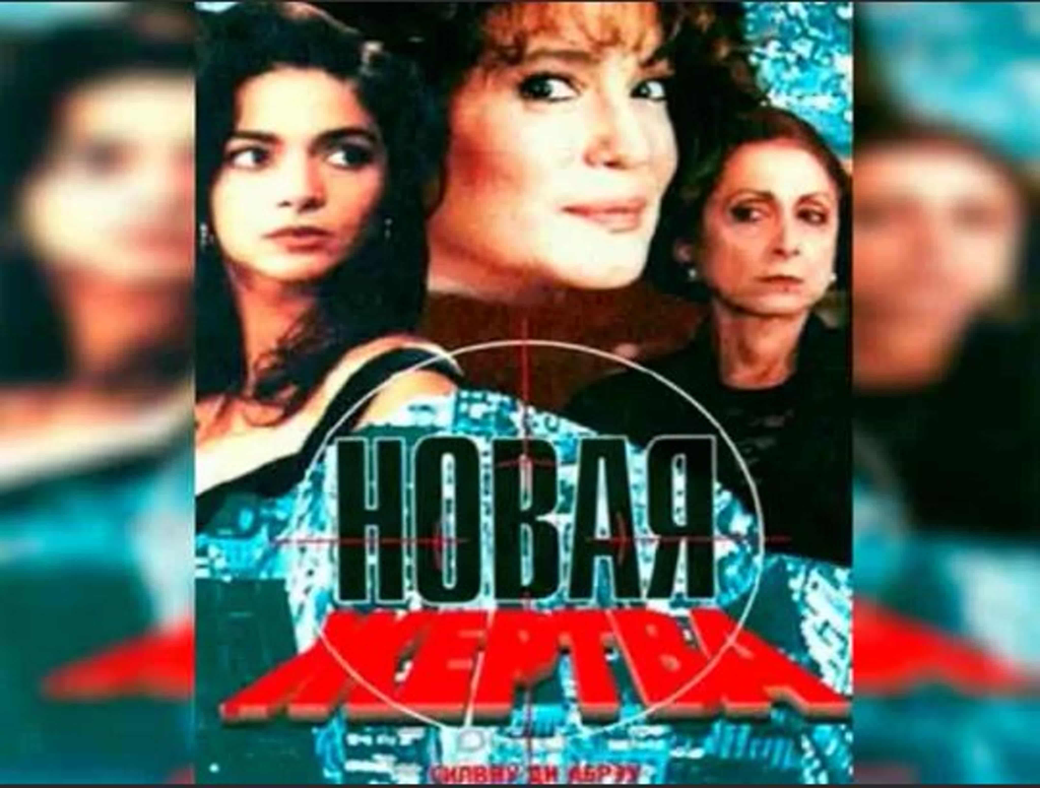 Новая жертва./A Próxima Vítima/1995/БразилияТриллер.Детектив.Драма.Мелодрама. 1 канал