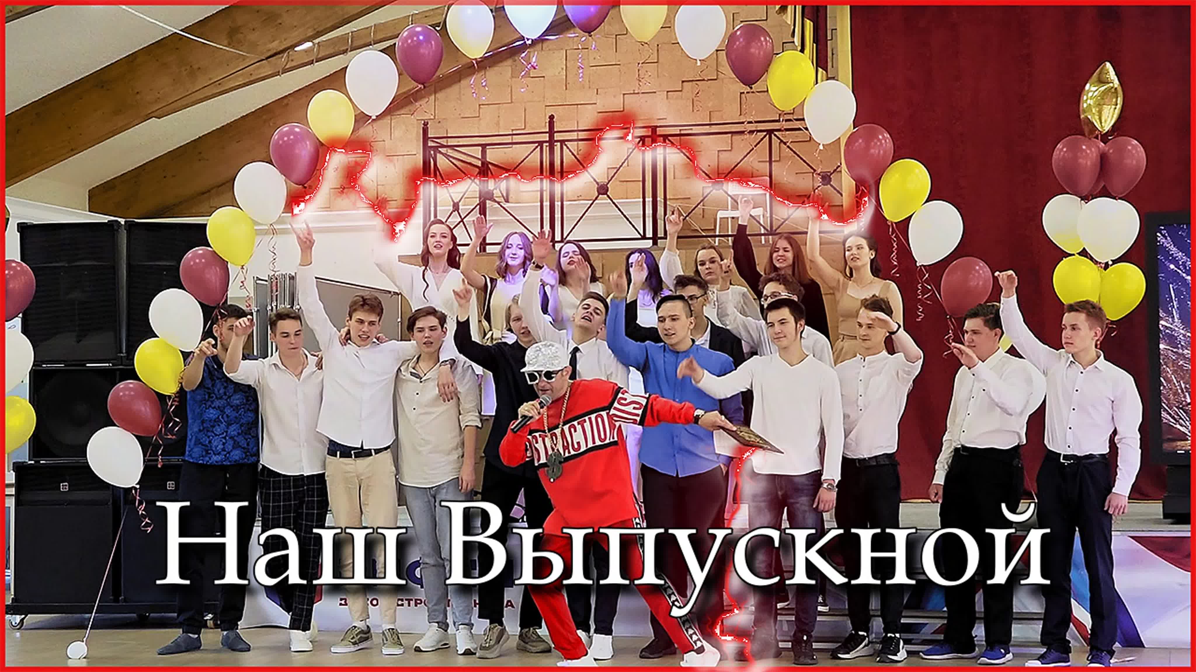 Выпускные вечера