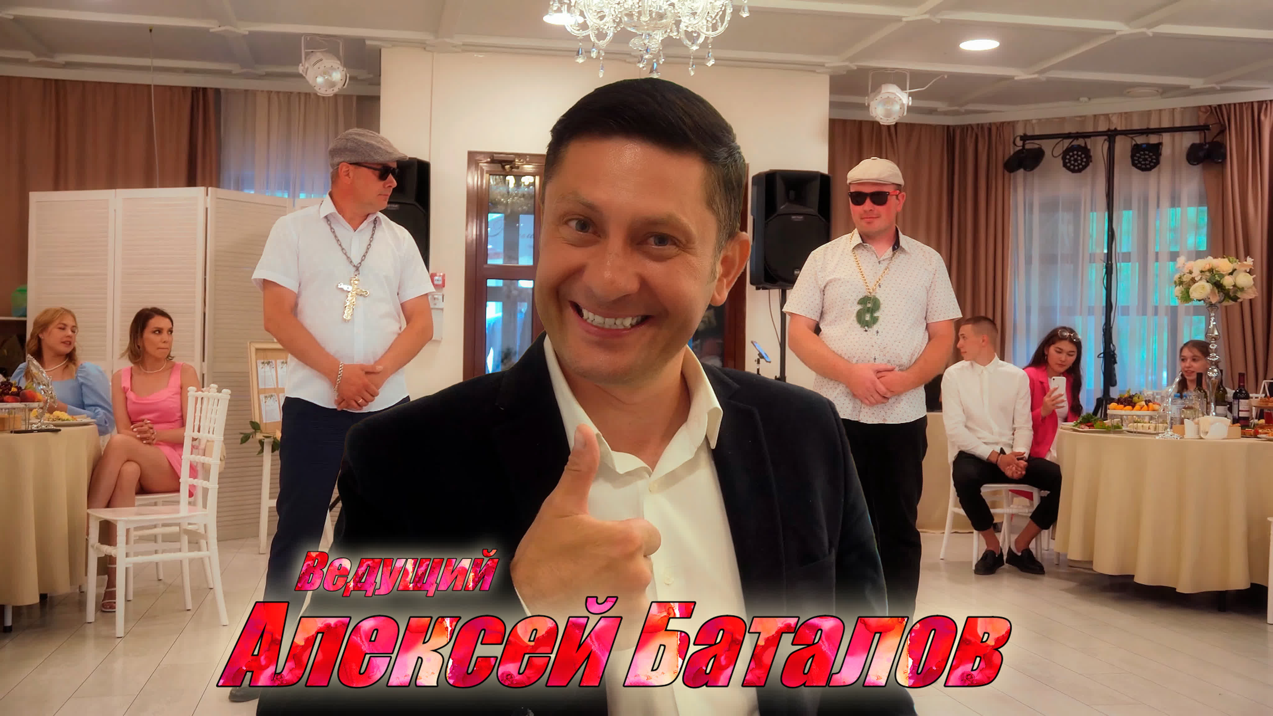 🔴 ДЭМО ведения разных мероприятий
