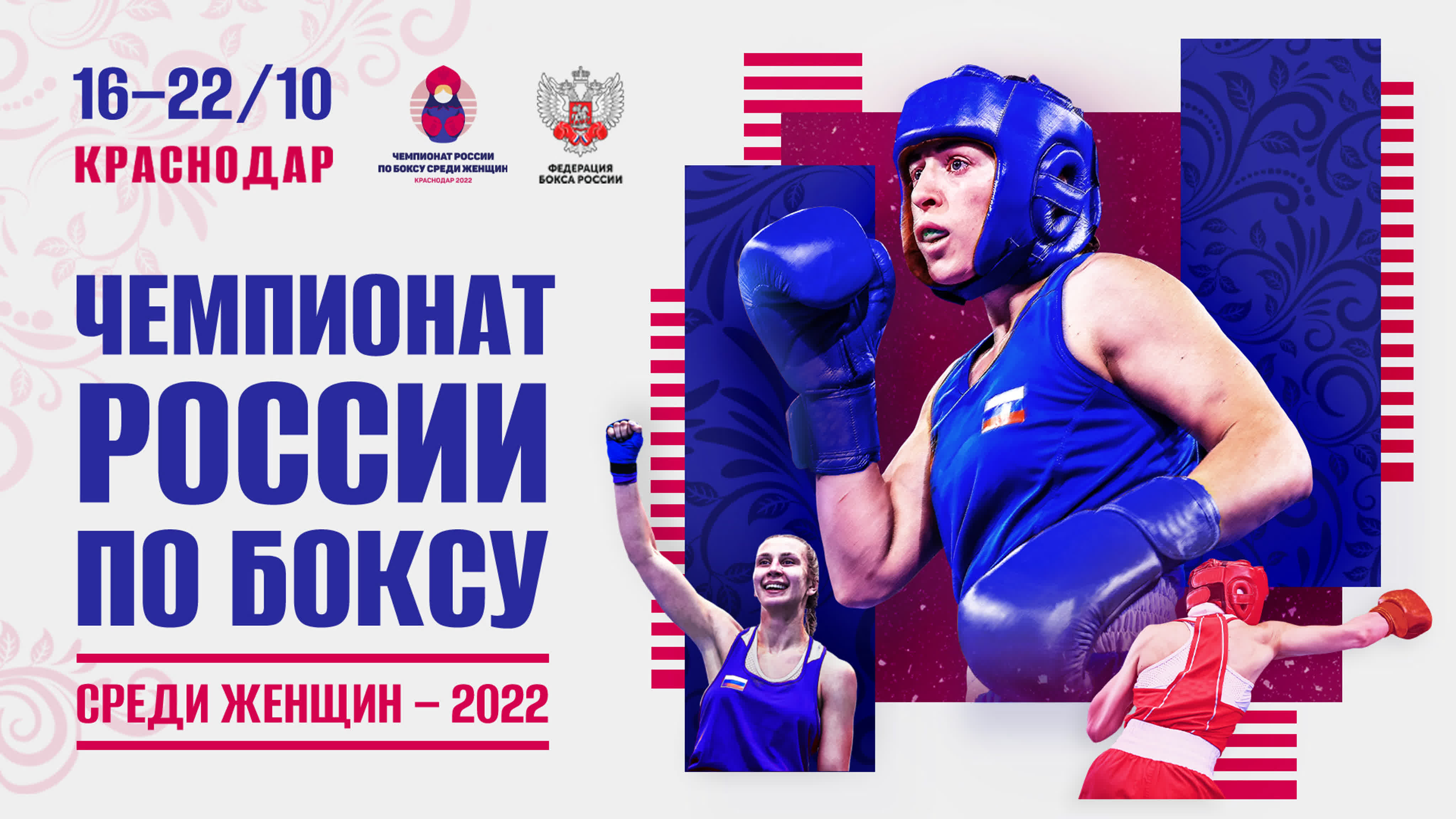 Чемпионат России среди женщин 2022