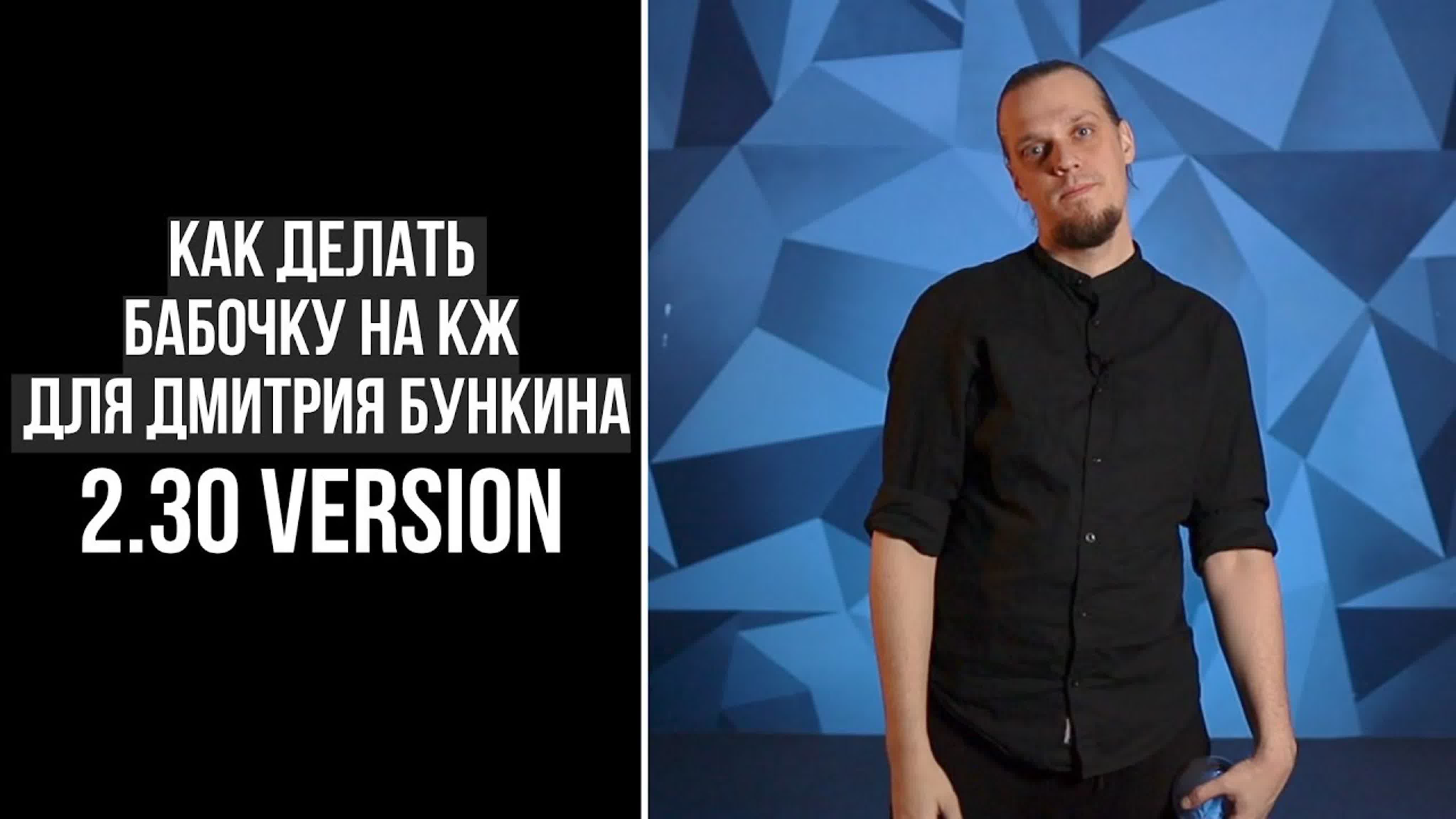 КОНТАКТНОЕ ЖОНГЛИРОВАНИЕ / Бабочки